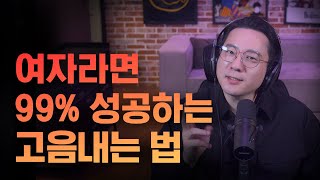 (여자라면) 99프로 성공하는 고음올리는법 - 노래잘하는법 필수영상