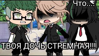 || Я никогда не забуду твои слова..😢|| Меме|| Gacha Life|| Gacha Club||