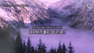 데자뷰 : Olivia Rodrigo - deja vu [가사해석/번역/자막]