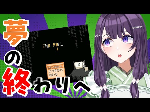 【ENDROLL / 鬱ゲー】以前やりきれなかったゲームでもう一度心抉られていく #06【Vtuber / 翠屋よもぎ】