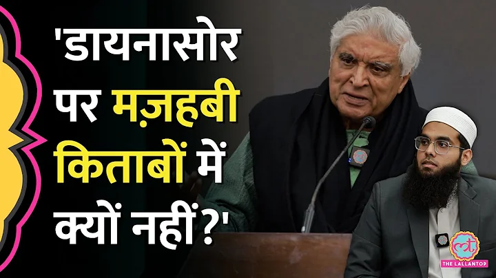 Does God Exist? डायनासोर, साइंस पर Javed Akhtar ने Mufti Shamail के सामने क्या पूछा?