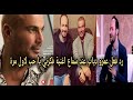 الشاعرصابر كمال يحكى قصة اغنية فكرنى يا حب لعمرو دياب و رد فعل الهضبة عند سماعها اول مرة منه 
