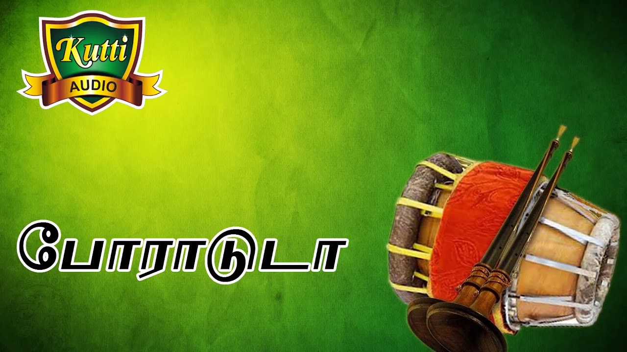 அலைஓசை போராடடா பாடல் நையாண்டி மேள இசையில் - Alai Osai poraadadaa song naiyandi melam