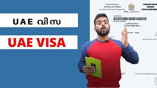 Types of UAE Visit Visa Malayalam | Dubai Visit Visa Malayalam | New Rules 2020