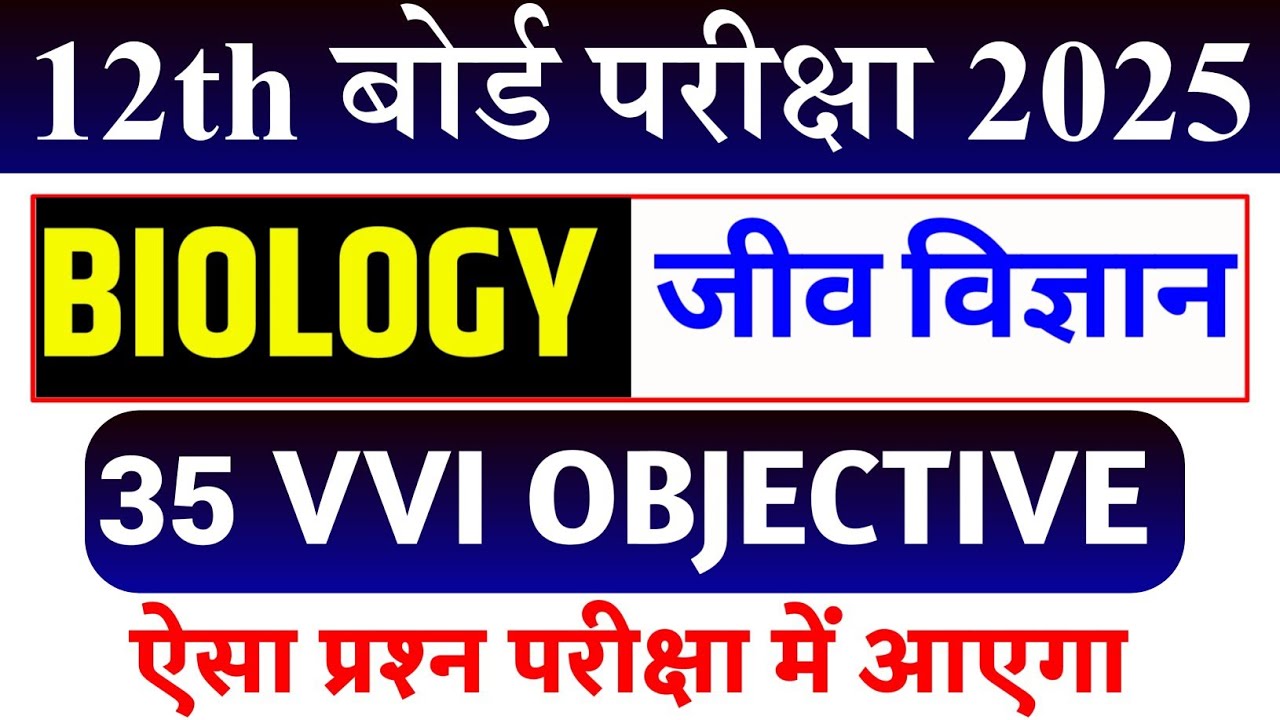 Bihar Board Class 12th Biology Objective Question 2025 || Vvi Objective ...