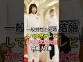 一般男性と結婚して突然テレビから消えた女性芸能人3選#堀北真希 #石原さとみ#fyp#芸能人