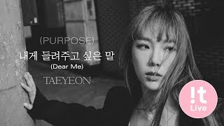 TAEYEON 태연 '내게 들려주고 싶은 말 (Dear Me)'  Lyrics Eng