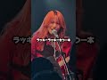ラッキーもう1本/丸竹夷90年代と言えばの曲教えてください!! #ガールズバンド #ライブ #邦ロック #バンド