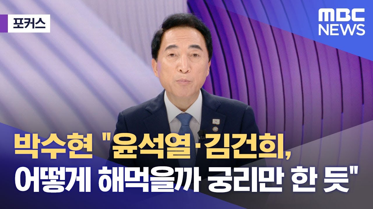 [포커스] 박수현 