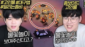 좀보이드 - YouTube 좀보이드 - Youtube