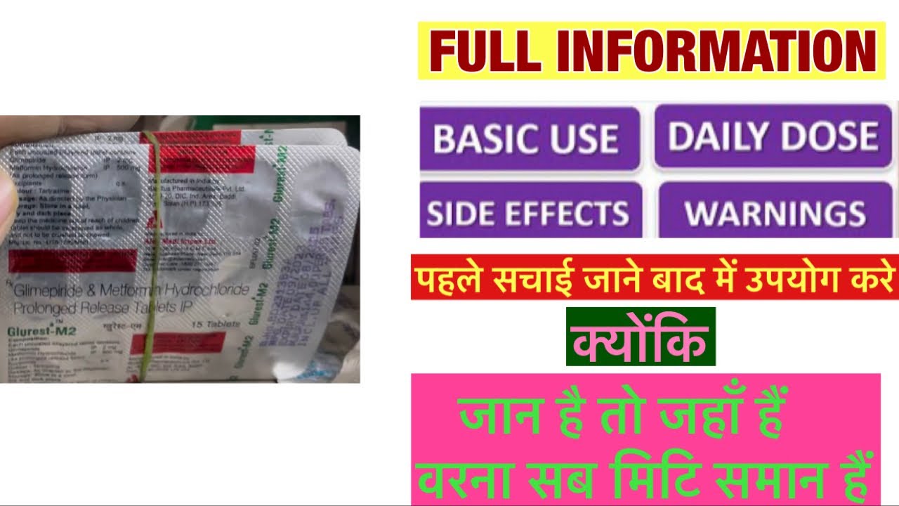 Glurest M2mg tablet uses | price | composition | dose | side effects | review | in hindi