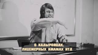 кадыровцы в Украине/лиуемерные имамы РФ. Абу Зубейр Дагестани —студент из Шама. Сирия, Идлиб,Чеченцы