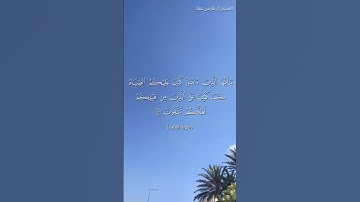 راحة نفسية مع القرآن الكريم #القرآن_الكريم #المصحف #اكسبلور