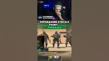 ОПРАВДАНИЕ НА 2700 ELO FACEIT - twitch.tv/hackerokk #cs2 #кс2 #shorts