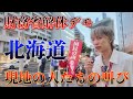 【独占取材】財務省解体デモ in 北海道──知られざる人々の叫び
