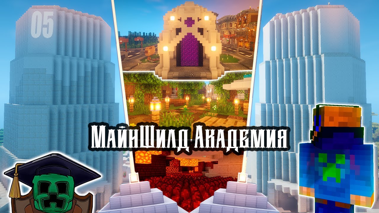 Майншилд академия карта