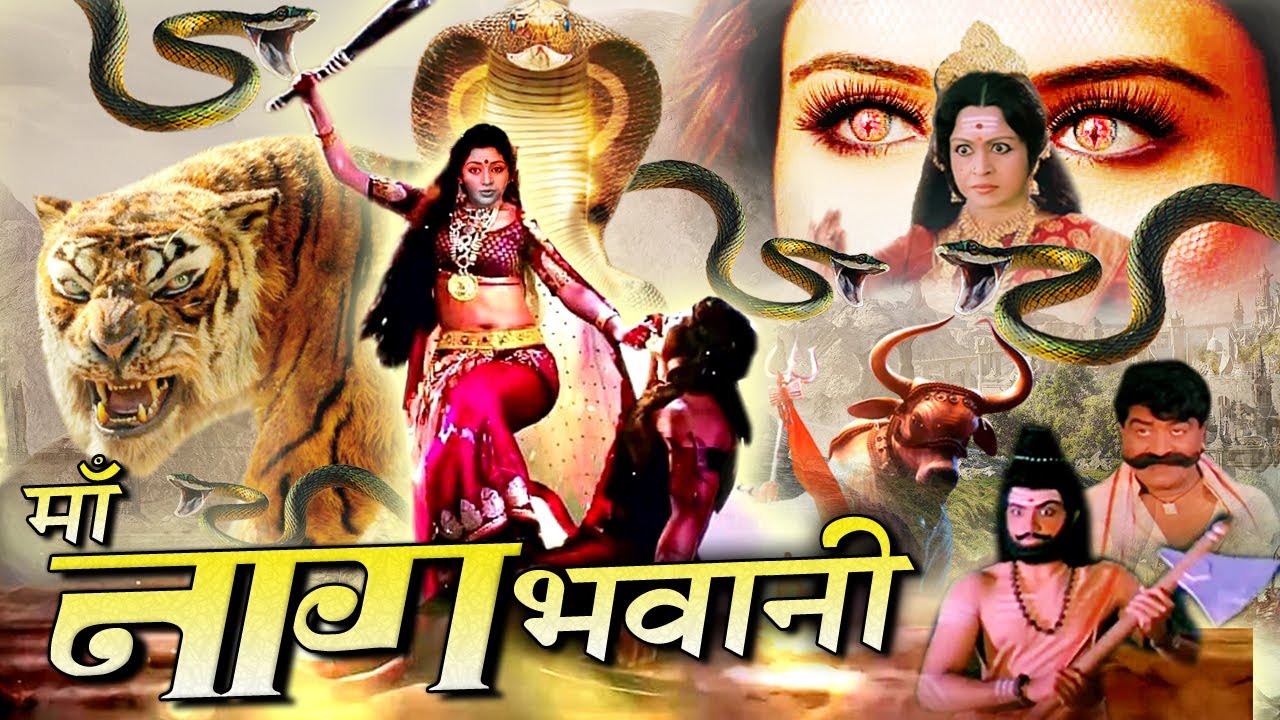 Maa Naag Bhawani माँ नाग भवानी Movie माँ अदि शक्ति ने लिया नागिन अवतार  Royal Star Movies