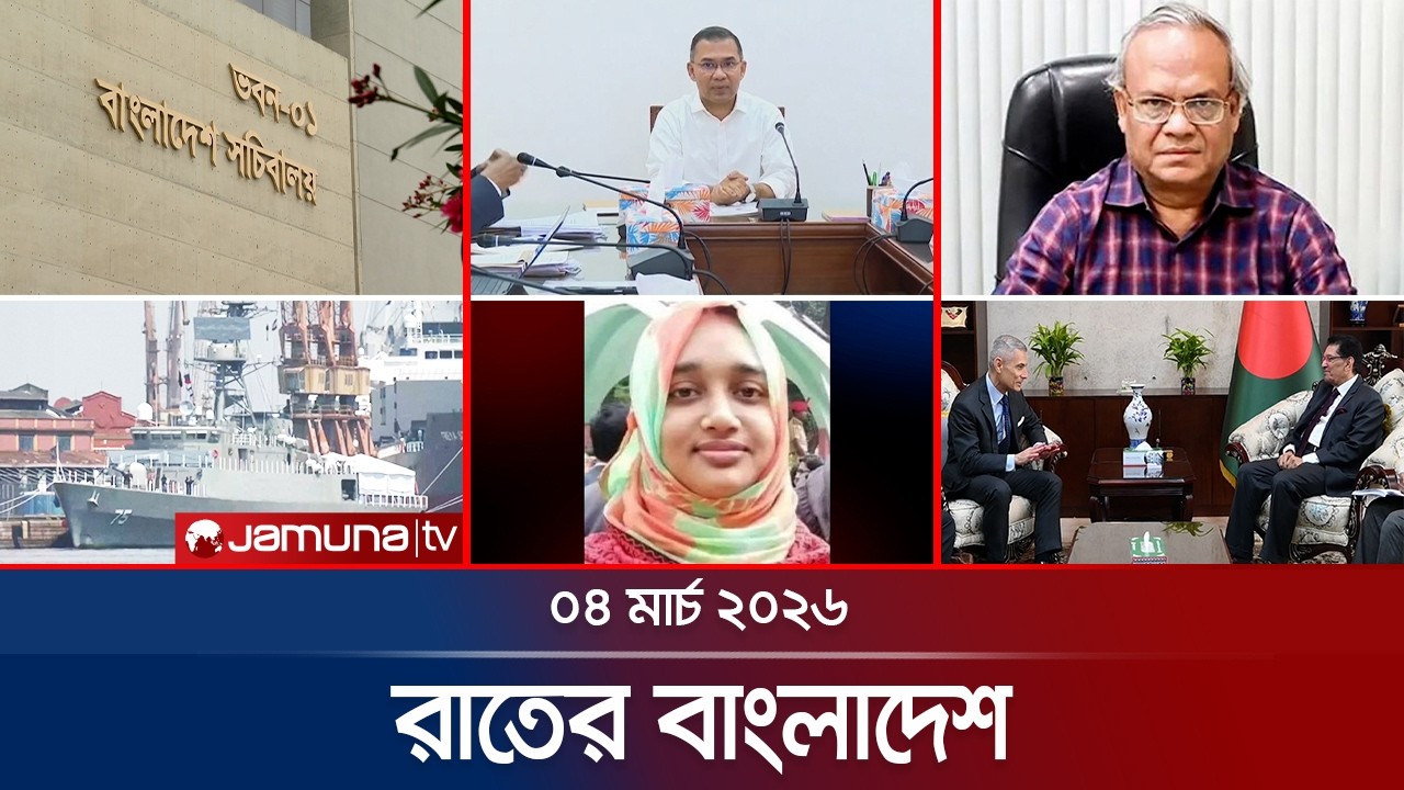 রাতের বাংলাদেশ | Latest News and Bulletin | Rater Bangladesh | 10 PM | 04 March | Jamuna TV