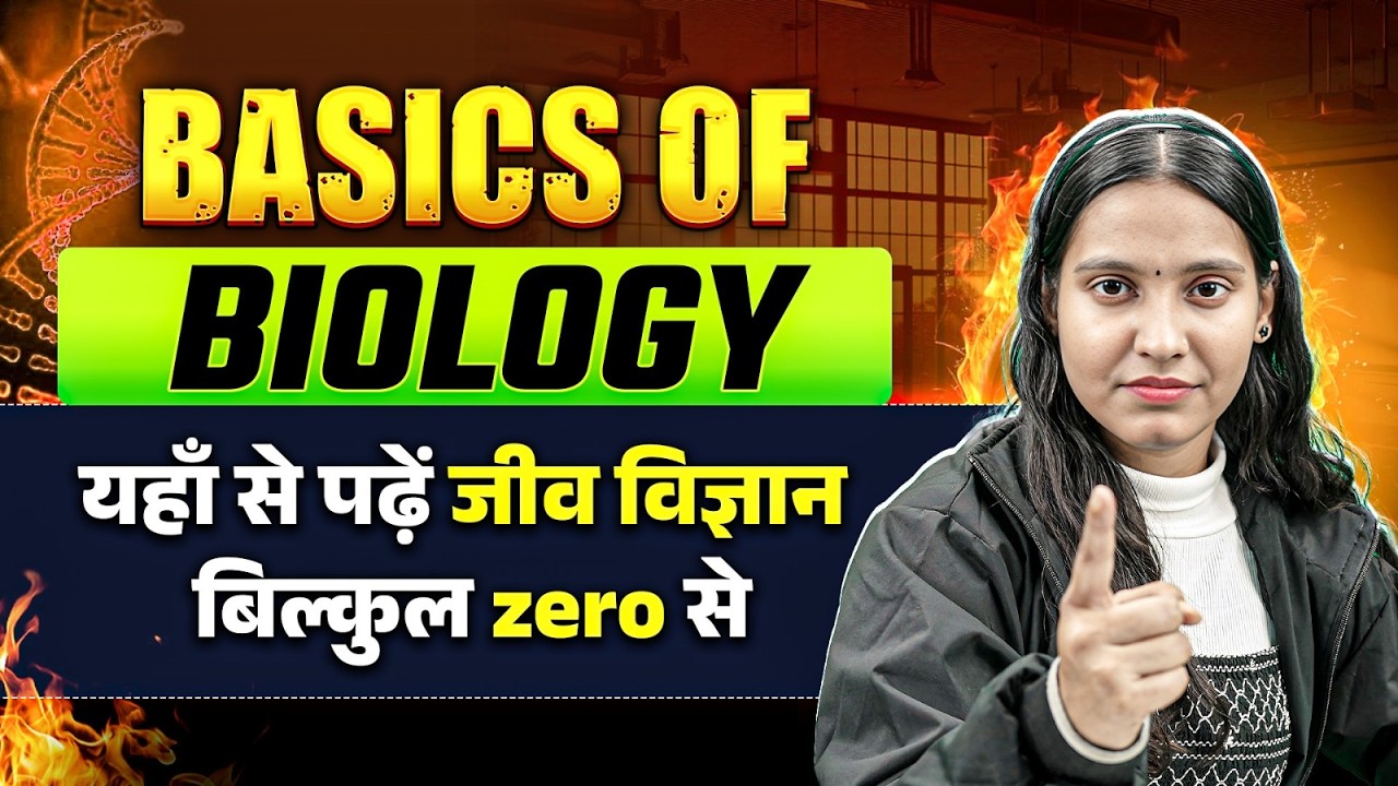 Basics of Biology for Class 12 🔥 Zero Level से शुरू करें जीव विज्ञान