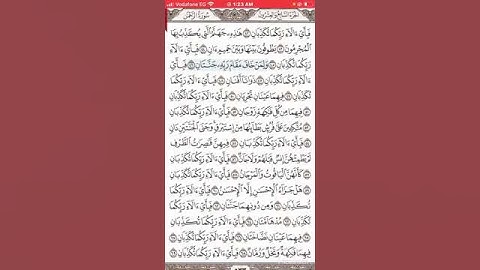 سورة الرحمن من الايه ٤٥ الي ٥١