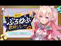 【#ぷろねぶ歌枠リレー】元気をお届け系アイドルですっ🎶【#桃瀬にな / PROJECT NEBULA】