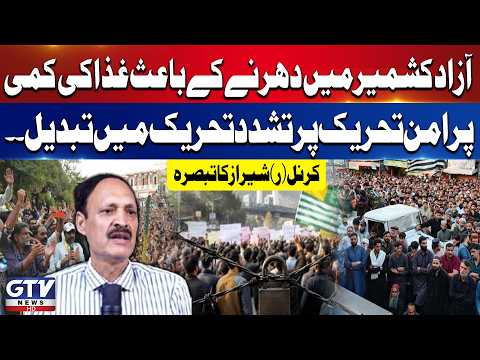 Col. (R) Shiraz Warns of Escalating Tensions During Azad Kashmir Protest | Breaking News | GTV News
