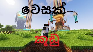 Minecraft වල වෙසක් කූඩු හැදුවා | Vesak Lanterns in Minecraft | D-max14 | 2024 🖤