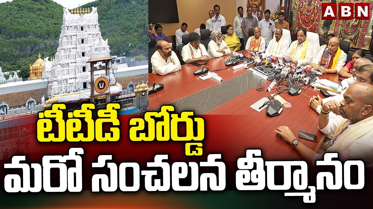 టీటీడీ బోర్డు మరో సంచలన తీర్మానం | TTD Board Another Shocking Decision | ABN Telugu
