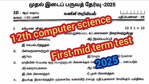 12th computer science first mid term test question paper 2025 || model question|| tamil medium