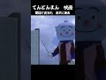 ＃shorts てんどんまん映画