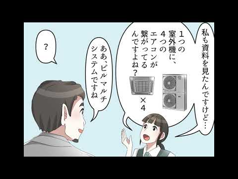 神奈川で業務用エアコン取り付けなら高い技術のファストエアーをアニメで紹介（会社編）