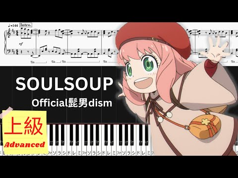 SOULSOUP (劇場版 SPY×FAMILY CODE: White/上級レベル) - Official髭男dism