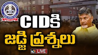 LIVE: Chandrababu Case Updates | రిమాండ్ రిపోర్ట్‌పై CIDకి జడ్జి ప్రశ్నలు | 10TV