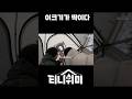 이크기가 부부 캠핑 티니위미 Shorts 이크기가 부부 캠핑 티니위미 Shorts
