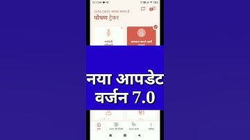 poshan tracker app new updates version 7.0