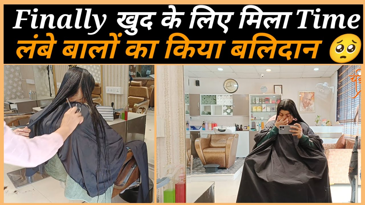I CUT MY LONG HAIR बालों का दिया बलिदान KARNAL BEST SALON FOR WOMEN