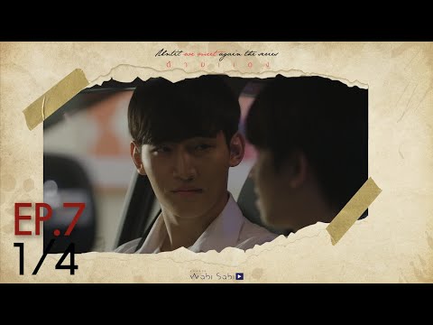 [Official] Until We Meet Again | ด้ายแดง Ep.7 [1/4]