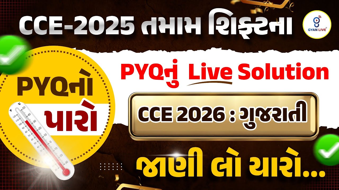 CCe-2025 તમામ શિફ્ટના PYQનું  Live Solution PYQનો પારો... | CCE 2026 : ગુજરાતી જાણીલો યારો | @11AM