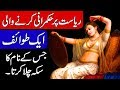 History of Moran Sarkar / Maharaja Ranjit SIngh & Moran. Hindi & Urdu