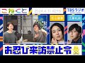 【お忍び来訪禁止令🙅】石山蓮華×土屋礼央『こねくと』#215