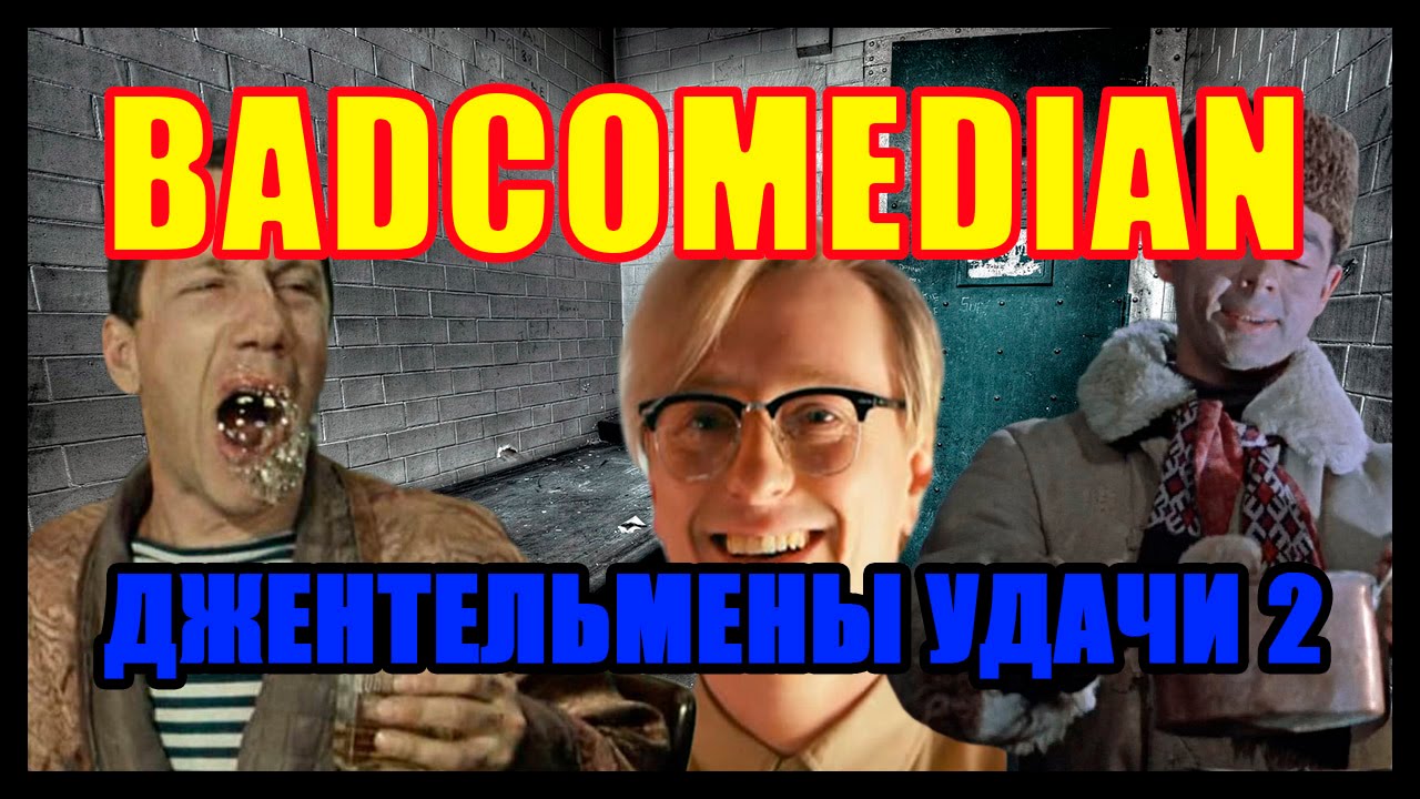 Какая машина badcomedian