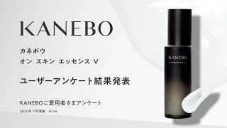 オン スキン エッセンス V 100mL | KANEBO公式サイト