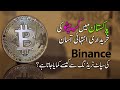 How-to-buy-Cryptocurrency-in-Pakistan-What-is-Binance-Spot-Trading-n-P2P-Trading