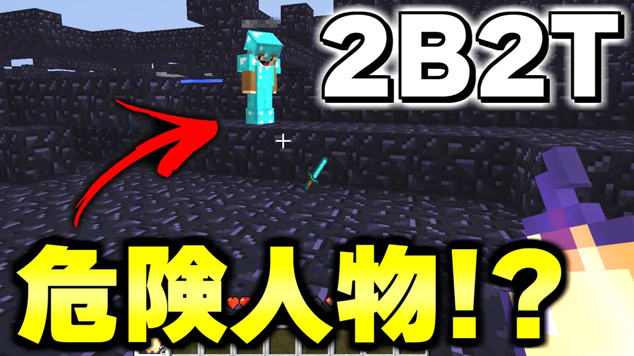 マイクラ 世界で一番荒れている無法地帯サーバー 2b2t で危険プレイヤーと貿易をしたい Minecraft Youtube マイクラ 世界で一番荒れている無法地帯サーバー 2b2t で危険プレイヤーと貿易をしたい Minecraft Youtube