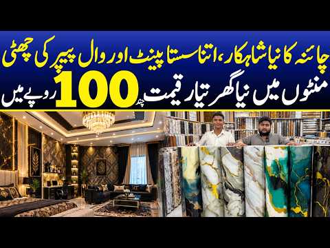 PVC Wallpaper Wholesale Market Lahore | PVC Fabric Wallpaper | Cheapest Wallpaper Prices