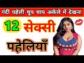 Gk Question || Gk In Hindi || Gk Question And Answer 📚|| Gk Quiz || Gk ke sawal