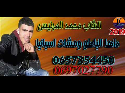 الشاب محمد المرنيسي داها الباطو ومشات اسبانيا   