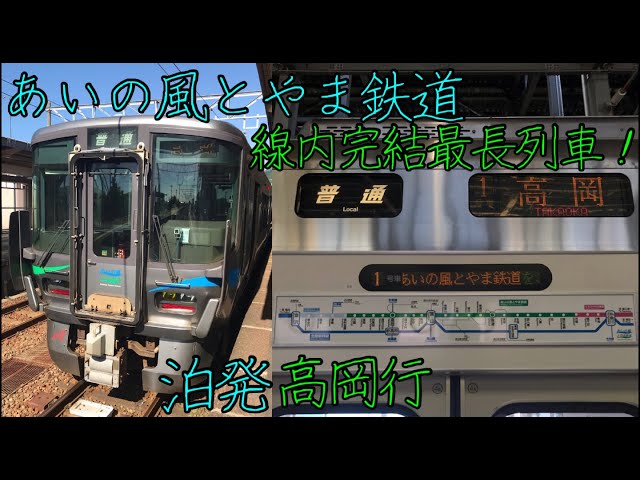 あいの風とやま鉄道　 2015年開業プレート タイムセール あいの風とやま鉄道 2015年開業プレート - メルカリ