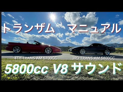 アメ車 5800ccトランザムマニュアルv8サウンド 3rd 4th比較 Pontiac Firebird Trans Am Torakichi トラ吉 Youtube