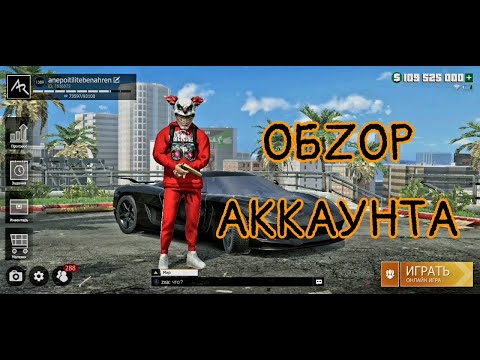 Обзор моего аккаунта GRAND CRIMINAL ONLINE//GCO//ГКО